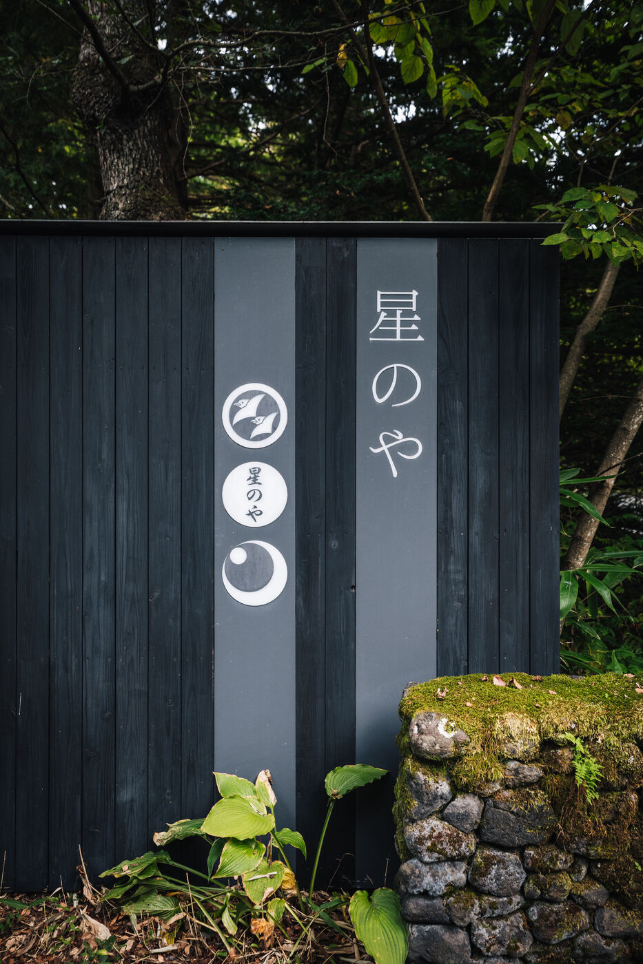 Hoshinoya Karuizawa