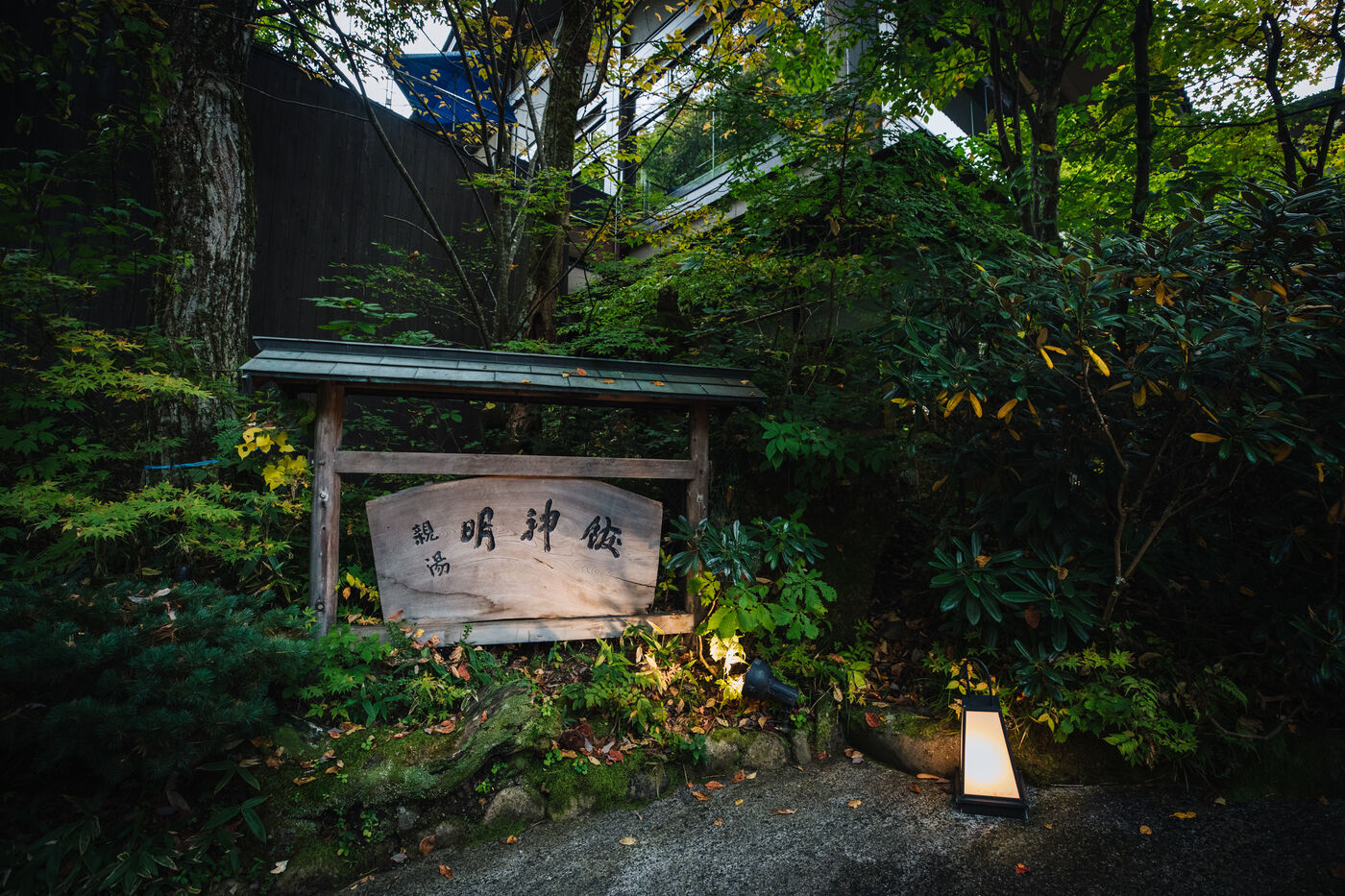 Myojinkan